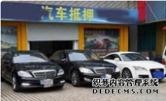 长沙汽车抵押贷款的知识普及