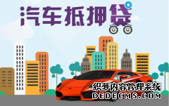 长沙私家车抵押借款的优势与方式